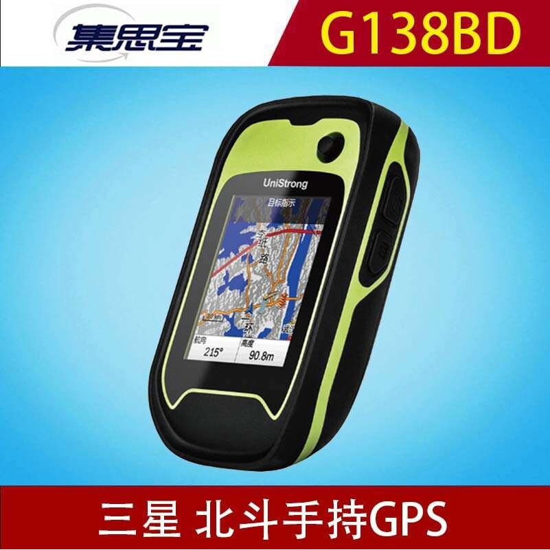 集思宝G138BD户外手持gps测亩仪北斗定位仪测绘GPS导航仪测量仪