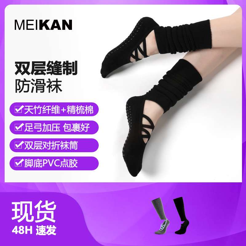 MEIKAN 瑜伽袜子女交叉带露背防滑袜运动中筒袜普拉提袜地板袜