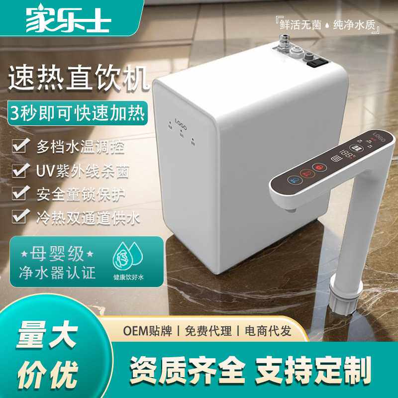 速热水龙头管线机家用净水器加热伴侣下置式茶吧机冷热两用饮水机