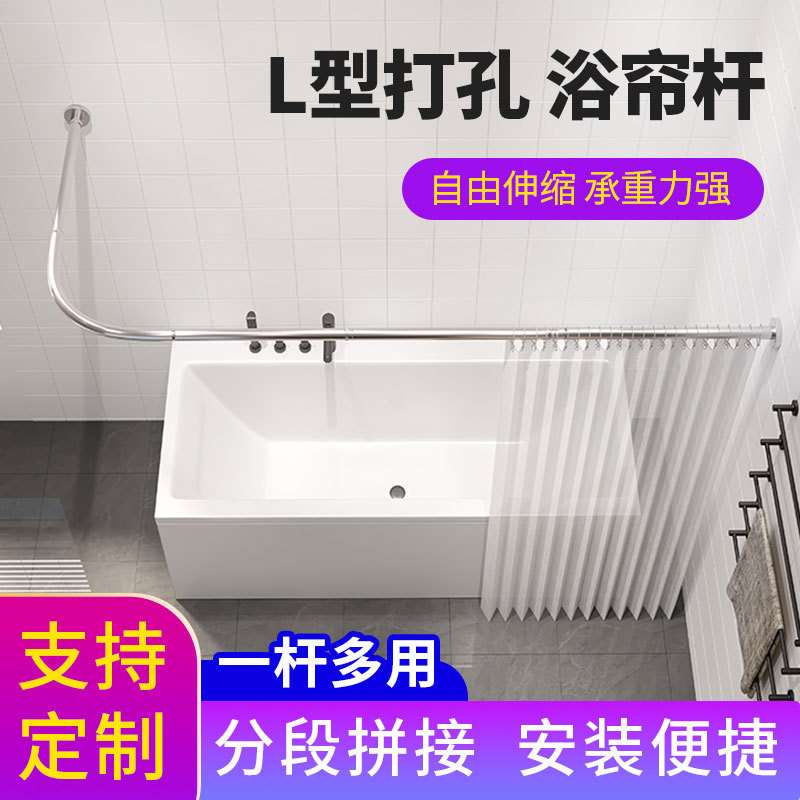 不锈钢打孔弧形伸缩浴帘杆L形直角浴室杆卫生间洗澡淋浴隔断支架图片