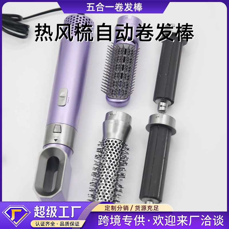 五合一热风梳自动卷发棒卷直两用蓬松大卷美发套装造型吹风机跨境