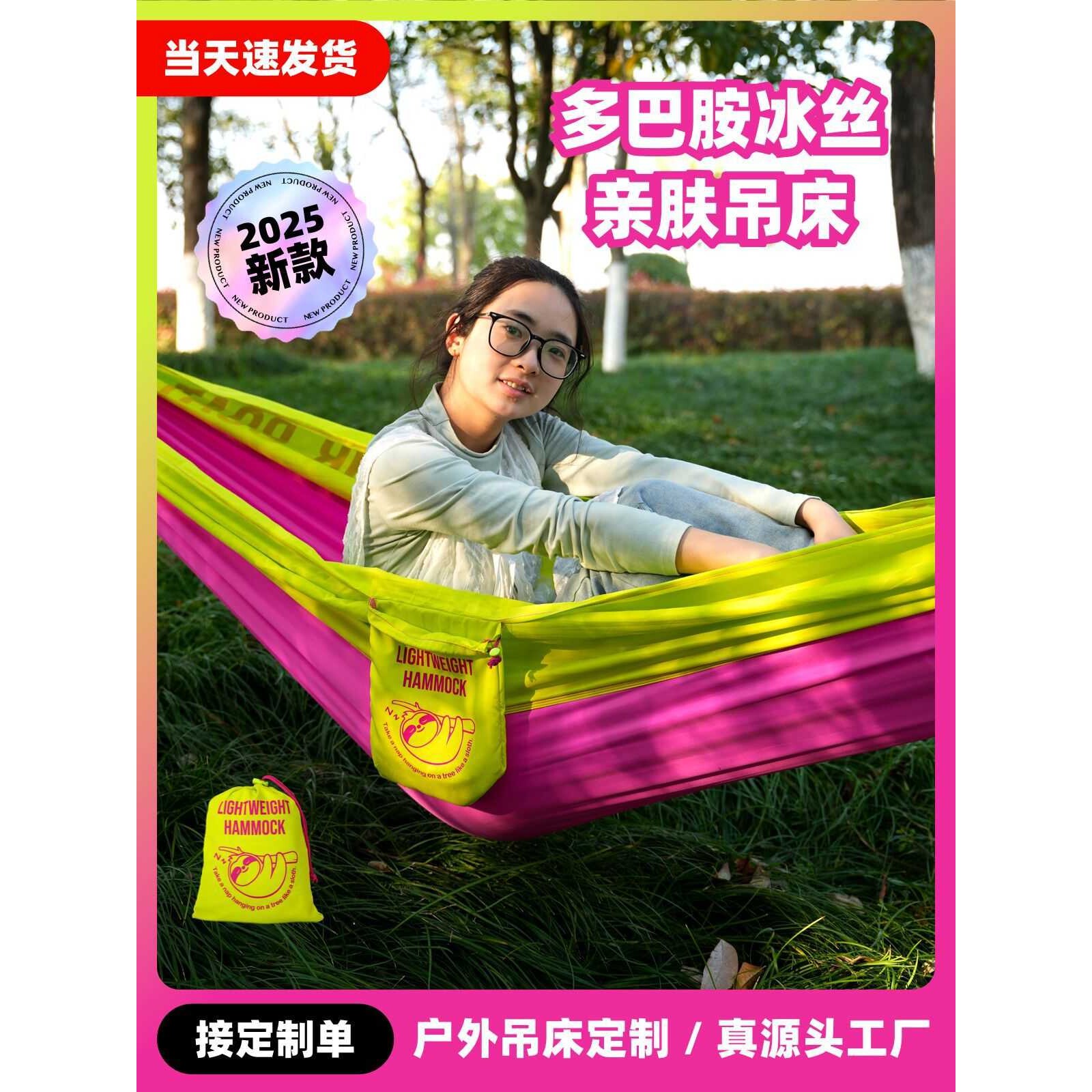 防侧翻春亚纺吊床拼色多巴胺工厂秋千户外野营降落伞布吊篮便携
