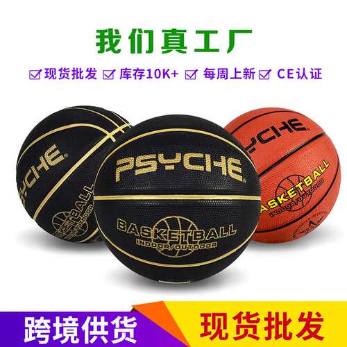 PSYCHE儿童篮球357号幼儿园中小学生体能训练耐磨橡胶篮球