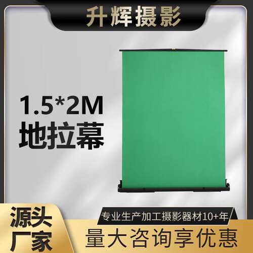 厂家 摄影器材绿幕地拉幕背景架绿布抠图布便携移动办公投影幕