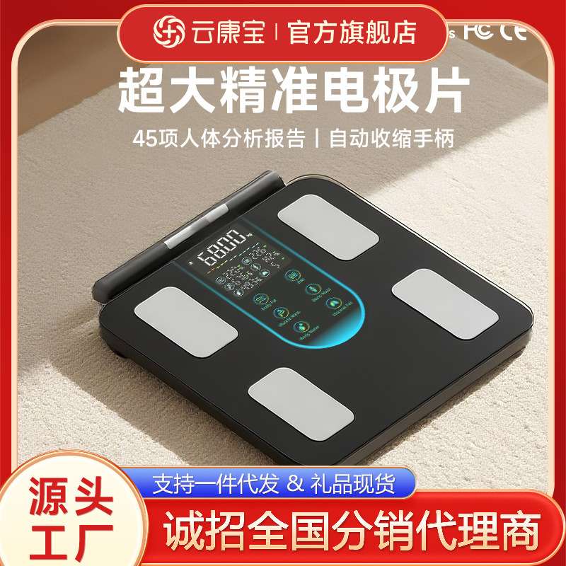跨境八电极体脂秤智能健身运动家用体重秤精准APP测脂蓝牙体脂称