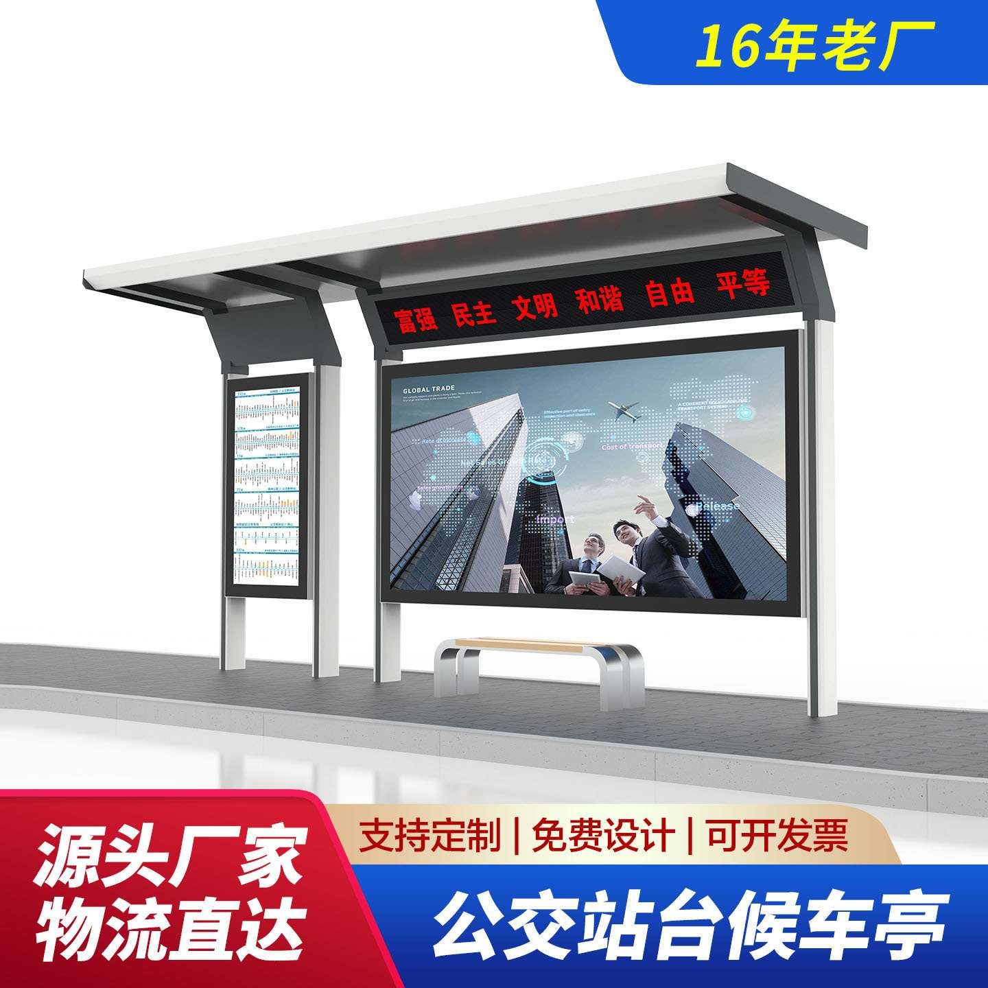 公交站台候车亭厂家滚动换画电子站牌农村乡镇简约不锈钢候车亭