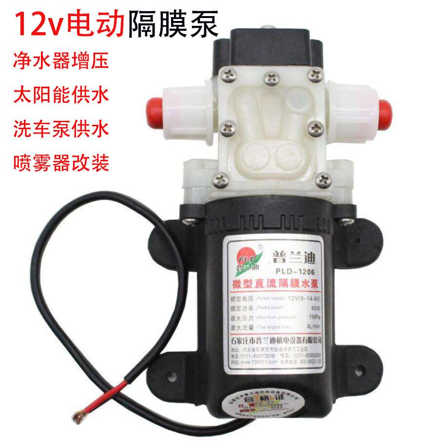 普兰迪1206 45W 回流隔膜泵 电动喷雾水泵 12V 压力开关泵 自吸泵