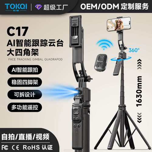 手机自拍杆C17智能AI跟拍防抖可伸缩云台全自动拍照神器手机支架