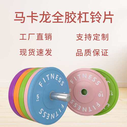 奥杆杠铃片全胶片健身家用竞技硬拉杠铃片环保无味杠铃全套一整套