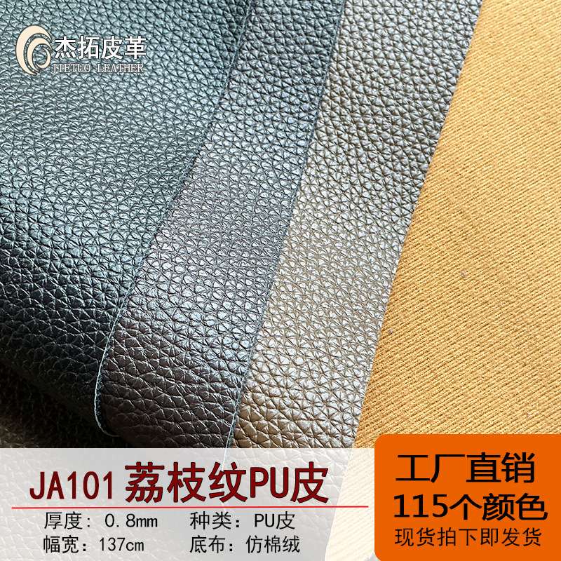 0.8mm仿棉绒荔枝纹PU皮箱包手袋鞋材家居装饰工艺包装PU皮革面料
