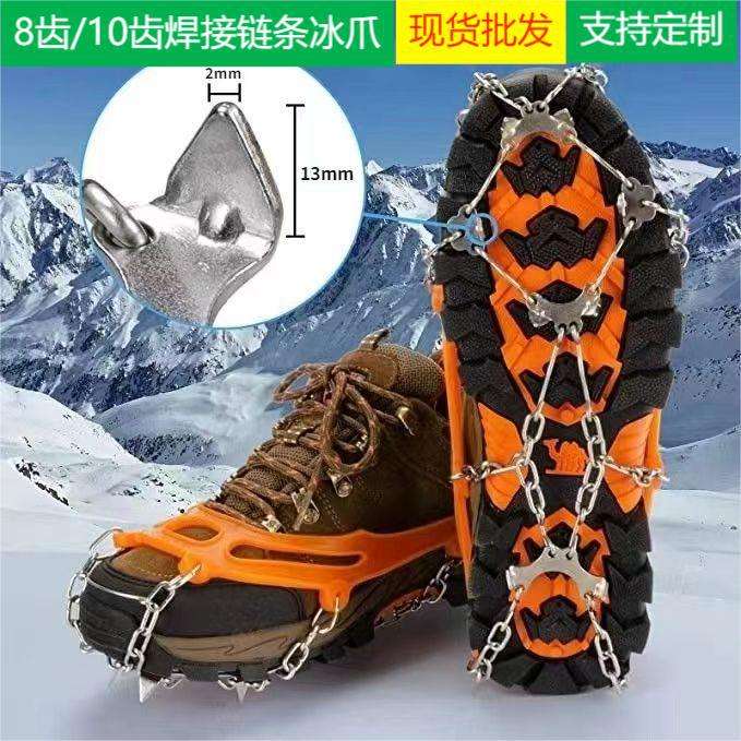 户外8齿10齿不锈钢链条冰爪雪地攀岩爬山徒步登山防滑鞋套雪