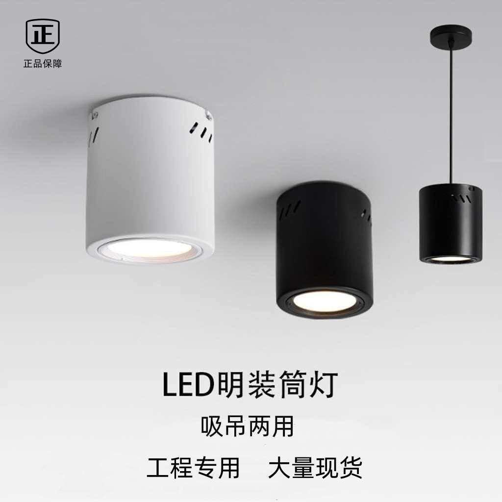 高亮COB明装射灯免开孔圆形吸顶吊线桶灯商用工程LED明装筒灯吊灯