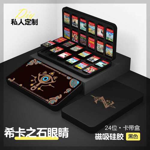 王国之泪switch24位卡盒24位磁吸卡带盒硅胶垫ns卡带盒