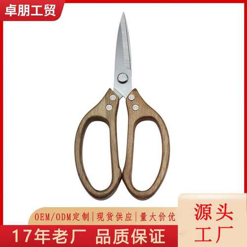 不锈钢厨房剪刀 多功能木柄剪刀厨房专用烤肉食物剪家用办公剪