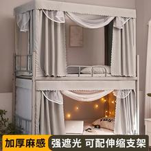 无涂层加厚强遮光布蚊帐大学生宿舍床帘一体式支架上下铺通用床幔