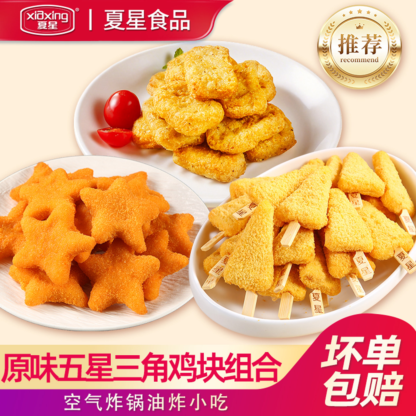 夏星原味五星三角黄金鸡块炸鸡柳冷冻油炸小吃空气炸锅半成品食材