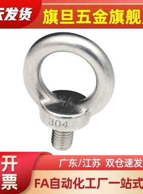 不锈钢 吊环螺栓 CHIC/SCHI8/10/12/16/20