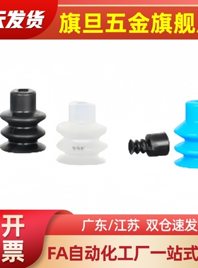 波纹型吸盘FG-6/3/25/32/42/52/62/11/14~88三层风琴白/黑/蓝色/