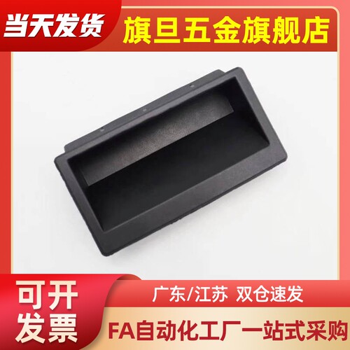 LS537-1-2-3塑料嵌入式暗拉手 尼龙PA66材质把手机箱柜门扣手