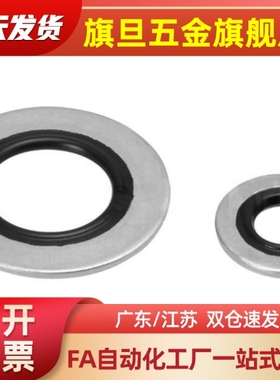 XUC15-3/4/5/6/8/10/12/16密封垫圈沉孔专用型XUC15-6 XUC15-8 替