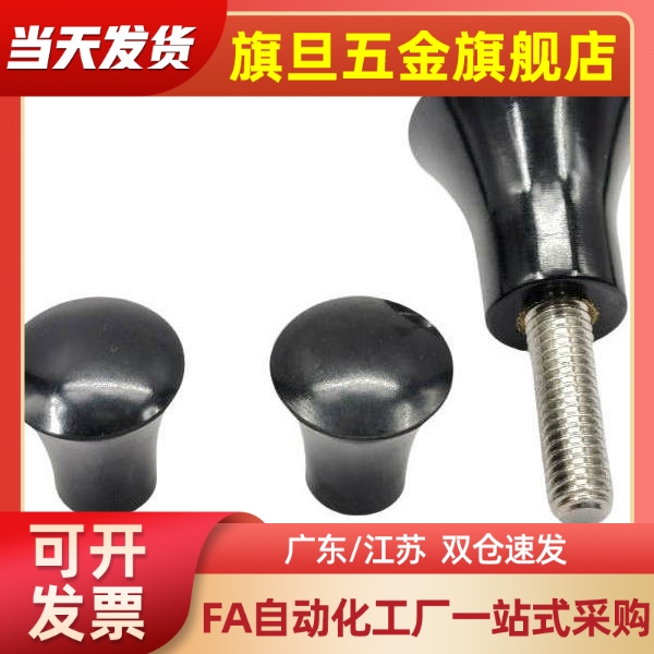 NMM NMF5/6/8-17/21/25/33 蘑菇头旋钮 小型把手 内螺纹 外螺纹