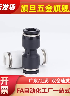 UJDST4/6/8/10-8/10-B/W快速接头　异径直管接头