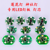 莲花灯专用LED灯板 红光灯芯光源财神灯灯泡 灯泡可选七彩光黄光