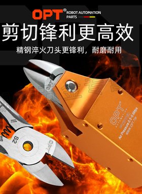 OPT澳普托方形自动化剪刀MS-5铜铁丝气剪塑胶水口剪钳机械手剪刀