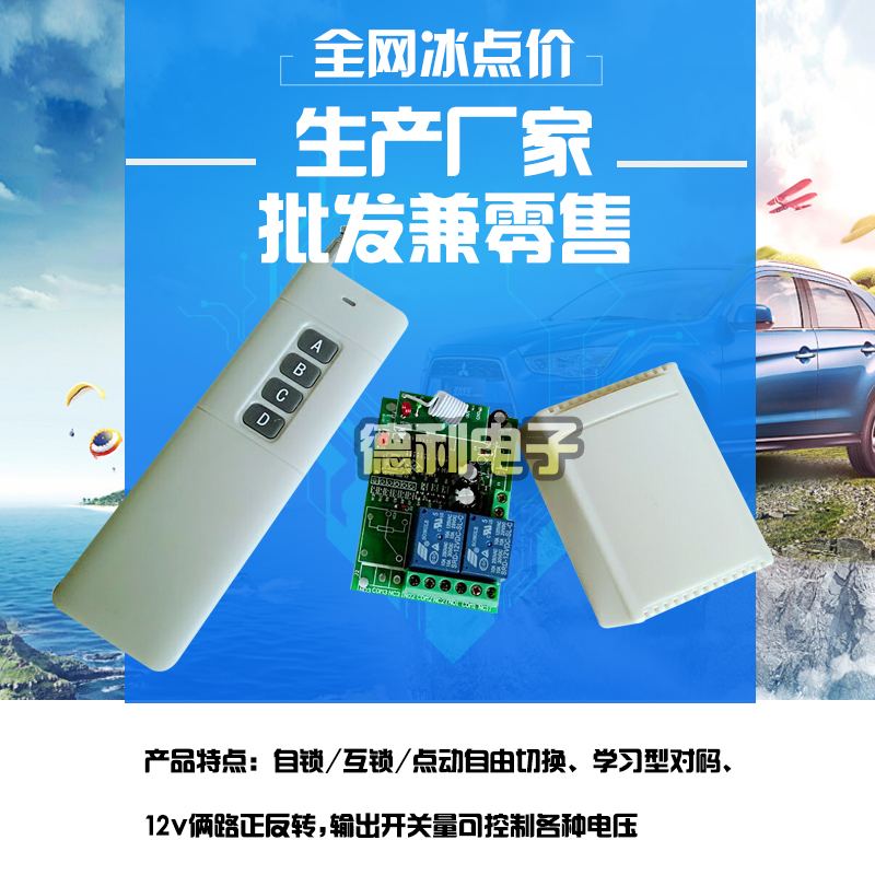 12v2路无线遥控开关配3000米4键超远距离遥控器 控制电机水泵灯具
