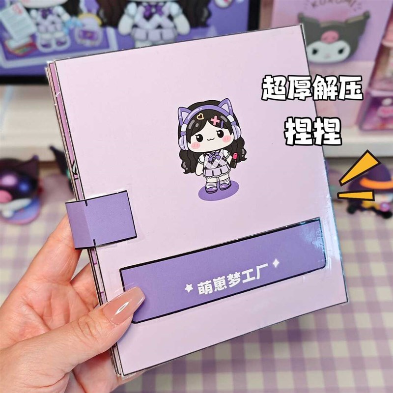 萌崽学渣安静书捏捏乐校园可爱立体贴纸书新款女孩豆豆本手帐素材