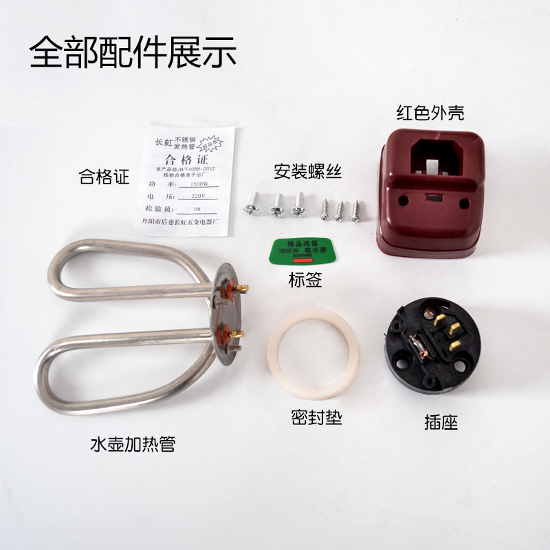 包邮整套电水壶不锈钢加热管发热电壶芯电热线丝水壶不锈钢加热芯
