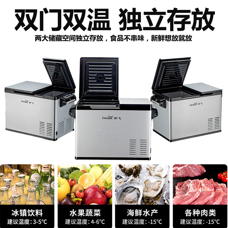新飞车载冰箱12v24v货车通用压缩机制冷冻冷藏汽车家两用小型冰柜