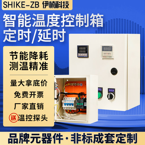 烤漆房智能恒温温度控制箱烘干房计时控温定时温控器延时关停自动