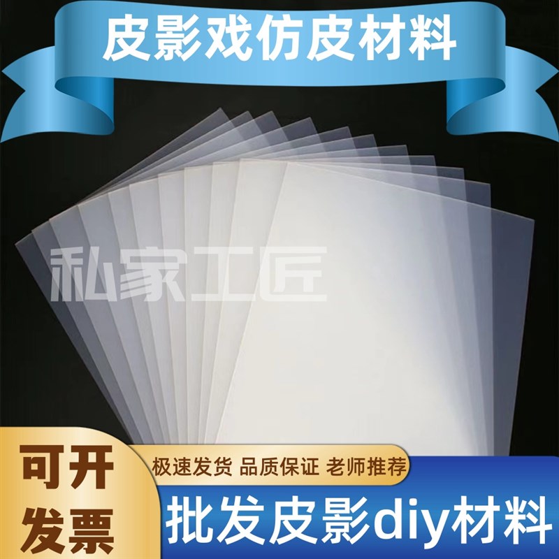 皮影diy材料包皮影仿皮两脚钉幼儿园儿童学生手工皮影戏制作材料