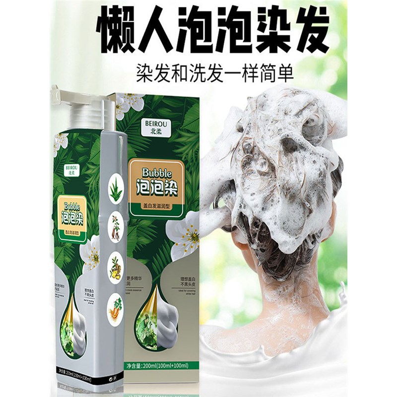 2024年泡泡染发剂纯植物盖白发自己在家补色洗发一洗黑染发膏