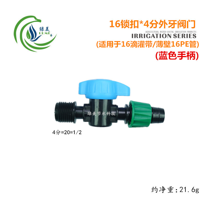 16 20PE管配件内牙外牙阀直通开关旁通阀门PE管PVC管微喷滴灌管件