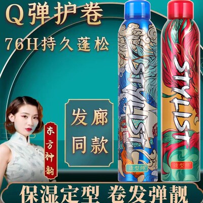 造型师国潮泡沫发蜡弹力素女卷发保湿蓬松羊毛卷泡泡摩丝发胶定型