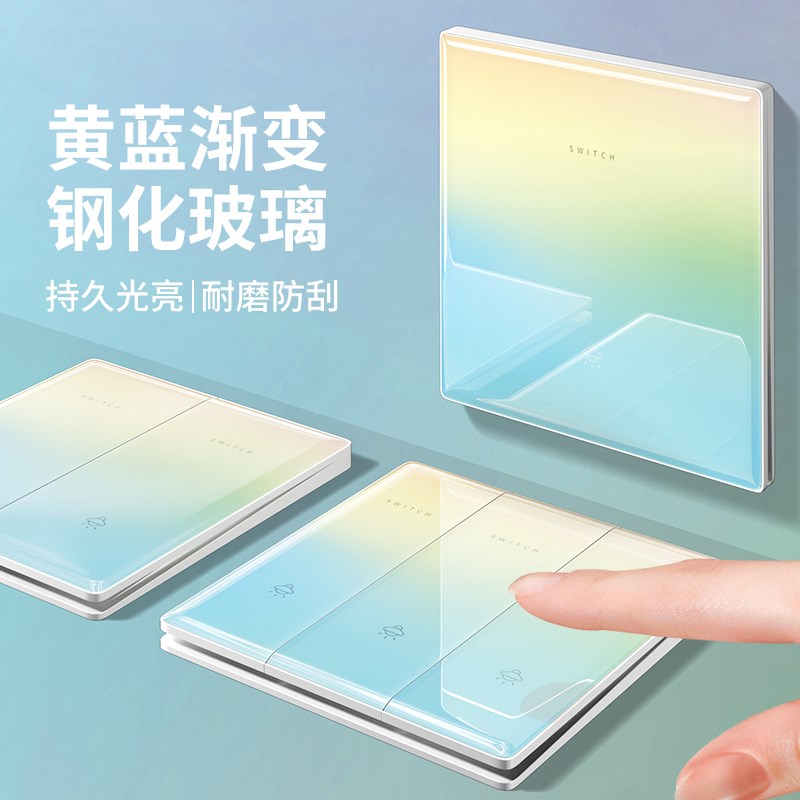 黄蓝色极光渐变一开双控单开双联多控墙壁家用电灯86开关插座面板