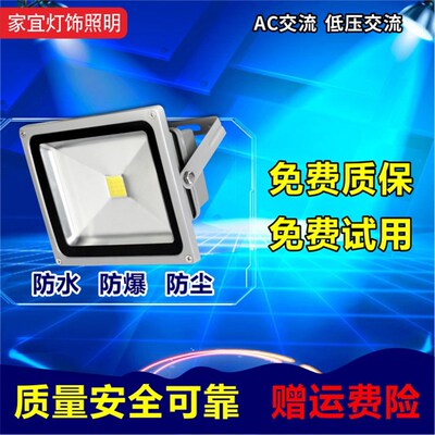 低压led投光灯24V48VAC交流36v投射灯50W机床设备矿井工地防爆灯