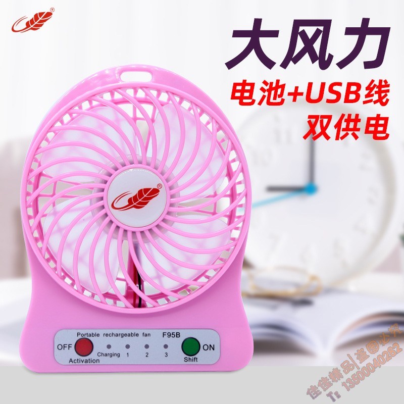 可充电共田小风扇F95B学生便携式迷你USB电扇静音宿舍手持电风扇
