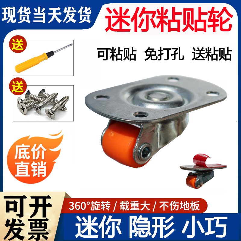 可粘贴式万向轮免打孔滑轮迷你0.5寸脚轮垃圾桶家具滚轮收纳箱轮