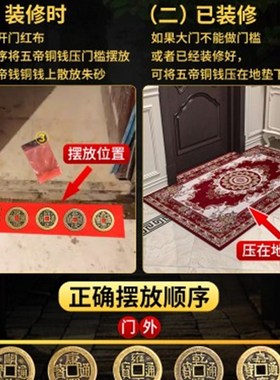 五帝钱压门槛专用门对门出入平安过入户门石下压的物品真品十帝钱
