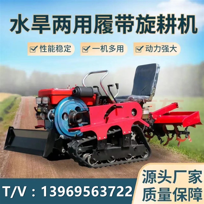 多功能履带式旋耕机田园管理机水旱两用旋耕机小型耕耘机乘坐式旋