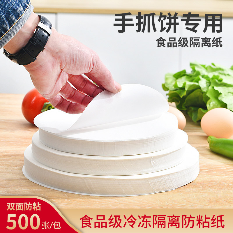 葱抓饼专用油纸婴儿辅食蒸糕汉堡肉饼虾饼蛋糕卷分隔离膜防粘烘焙