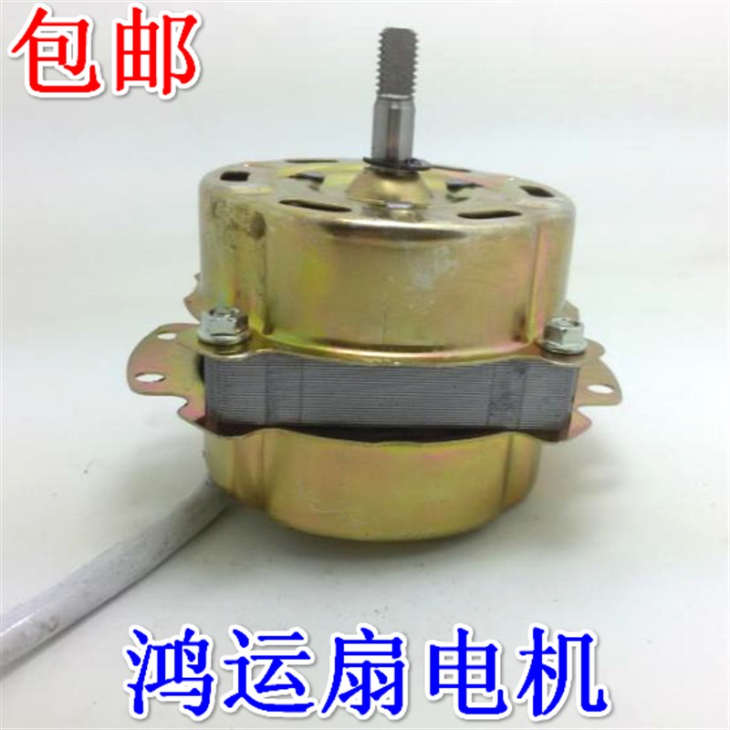通用包邮 鸿运扇配件电风扇电机 5线转页扇马达 家用红运扇电机