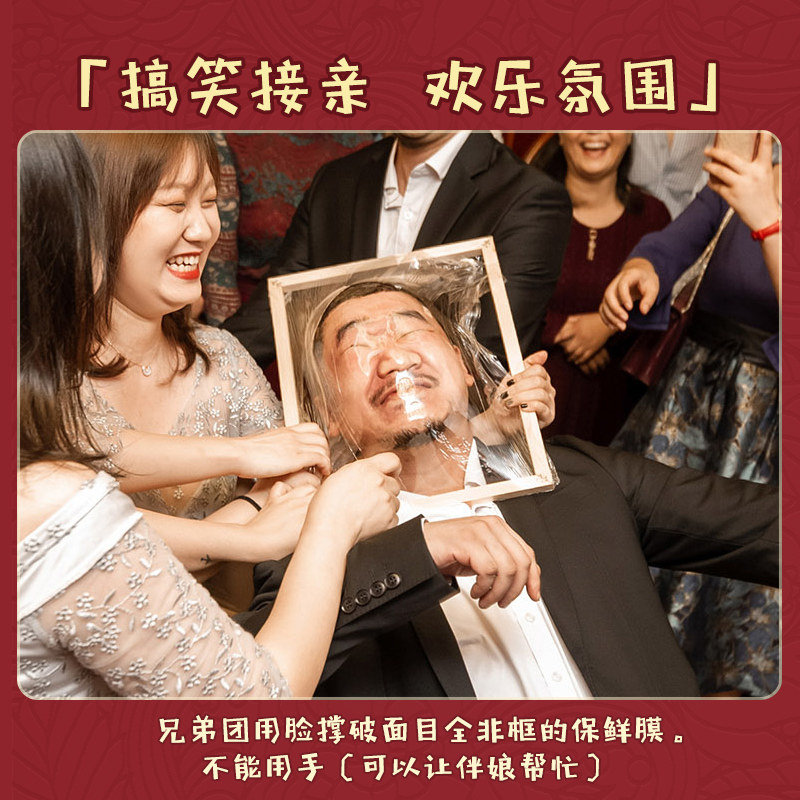 结婚礼接亲整蛊新郎保鲜膜游戏道具堵拦门恶搞伴郎团面目全非相框,节庆用品/礼品,堵门/游戏道具,淘宝优惠券,粉丝福利购,淘宝优惠卷