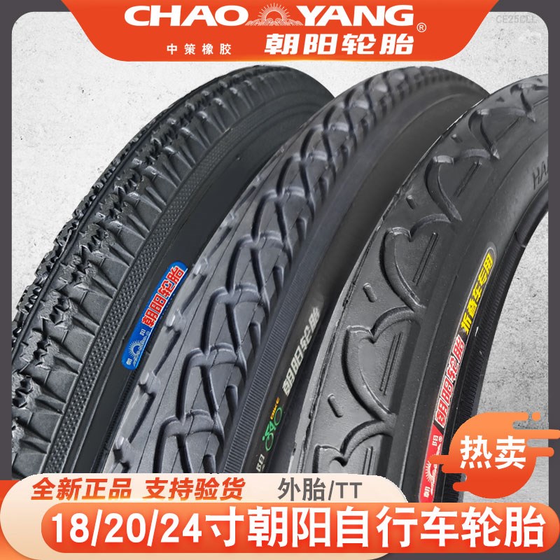 朝阳山地自行车折叠车轮胎14/16/18/20/22/24寸x1.75/1.50内外胎