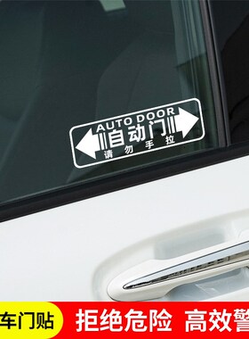 赛那GL8腾势D9艾力绅M8极氪自动门车贴炫彩夜光提示贴电动门贴纸