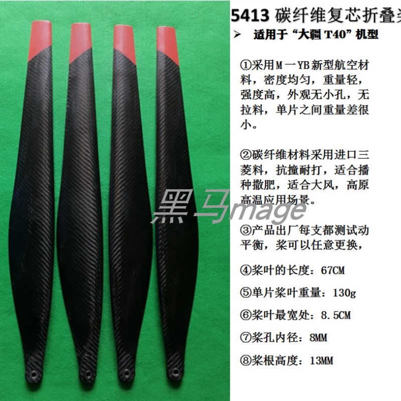 大疆t40 R5413 R5415农业无人机桨叶T20P碳纤维扬肥撒播配件