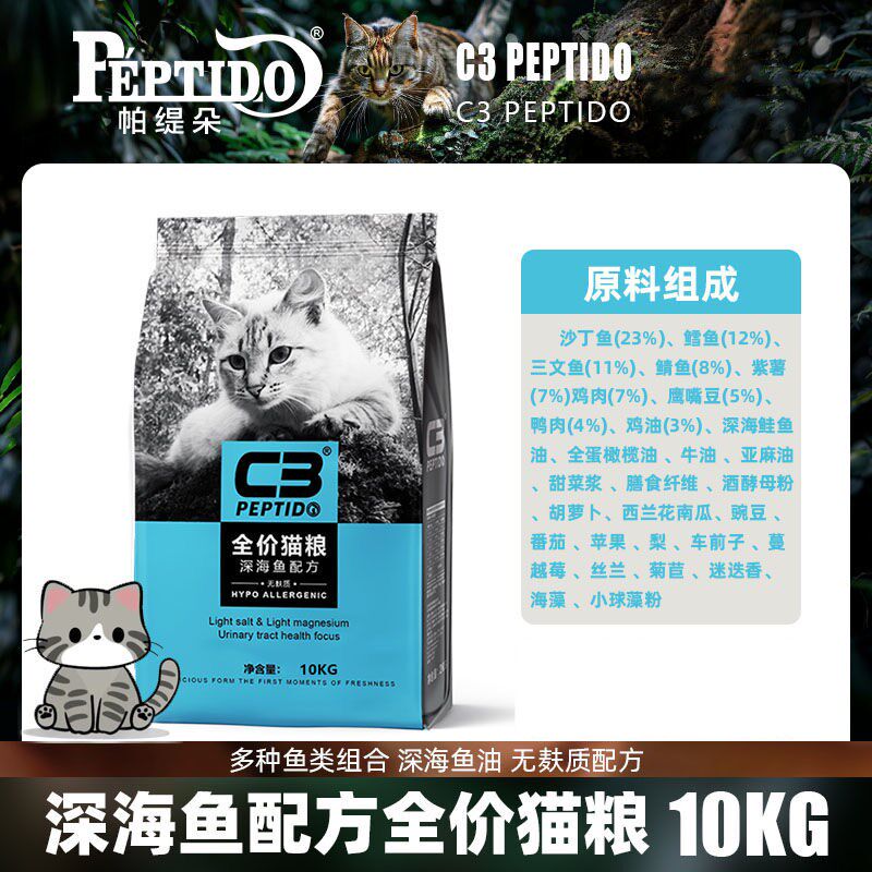 C3猫粮帕缇朵冻干猫粮无谷低敏鲜肉鸡肉牛肉奶糕幼猫成猫增肥发腮